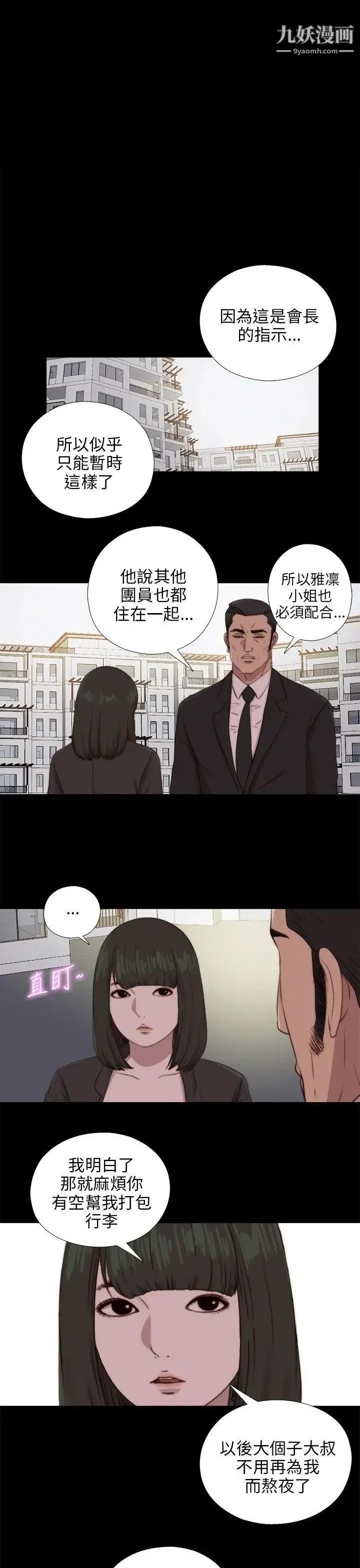 漫画《我的大叔邻家少女》第89话第4张图