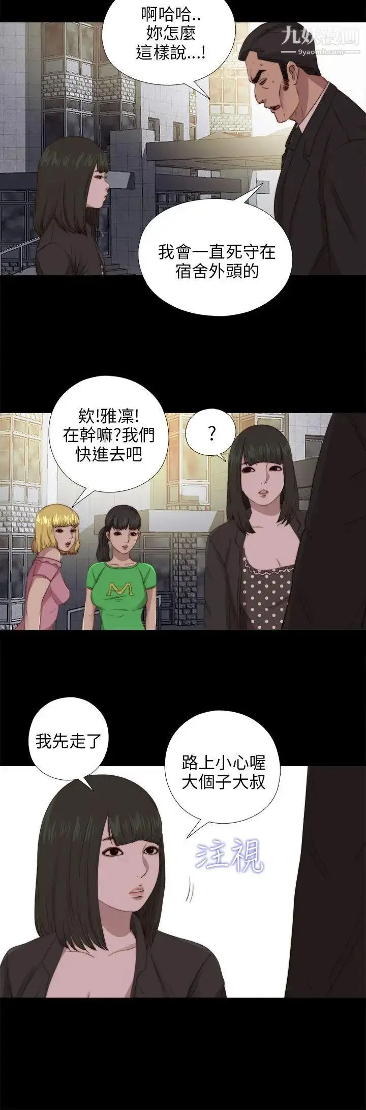 漫画《我的大叔邻家少女》第89话第5张图