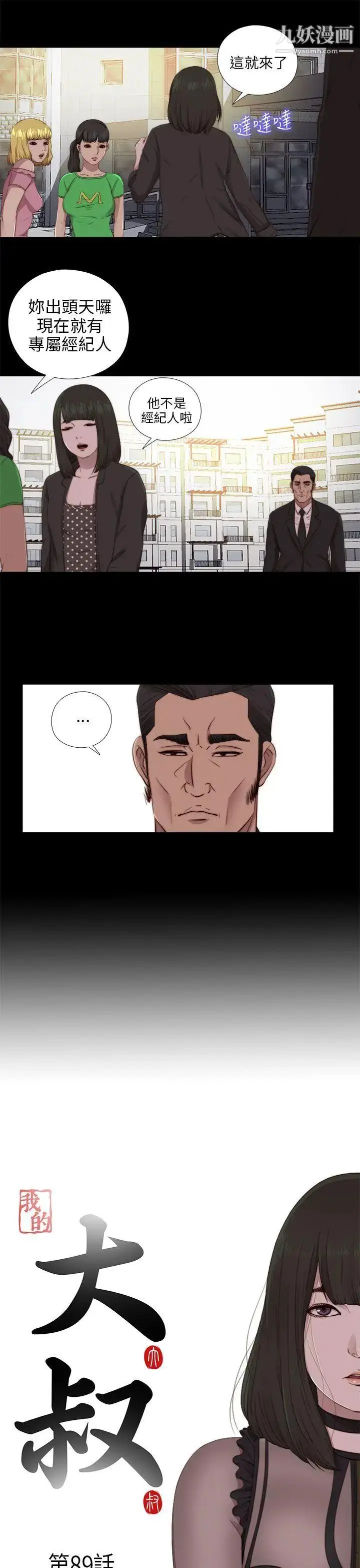 漫画《我的大叔邻家少女》第89话第6张图