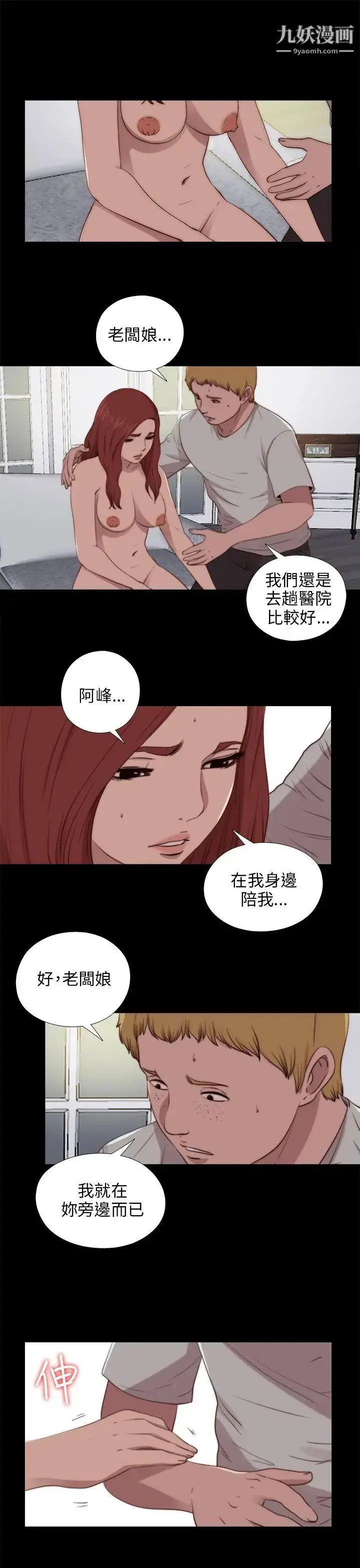 漫画《我的大叔邻家少女》第89话第8张图