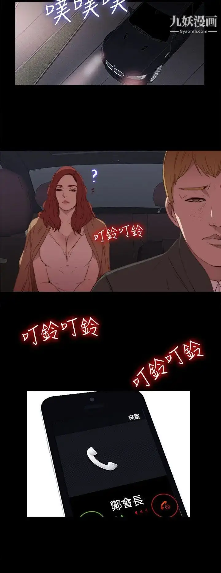 漫画《我的大叔邻家少女》第18话第10张图