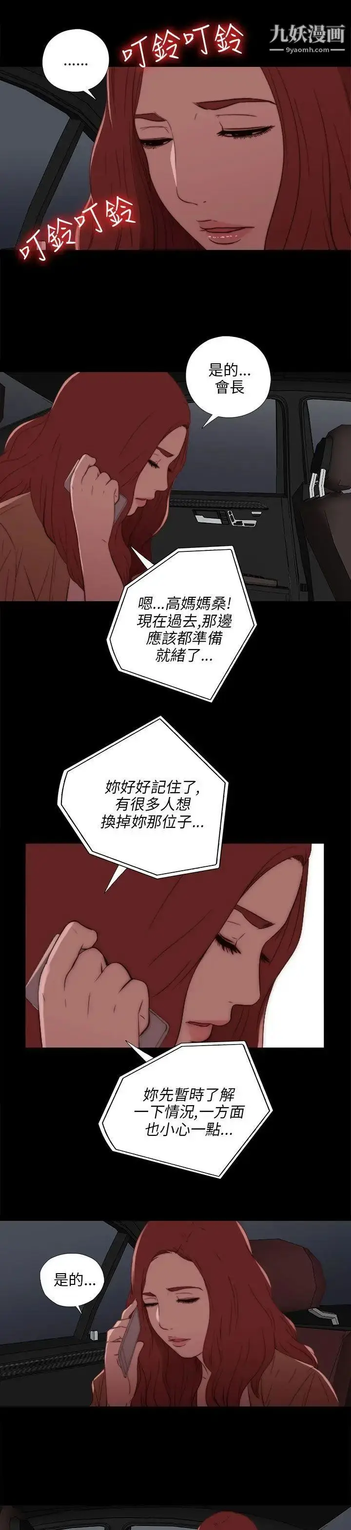 漫画《我的大叔邻家少女》第18话第11张图