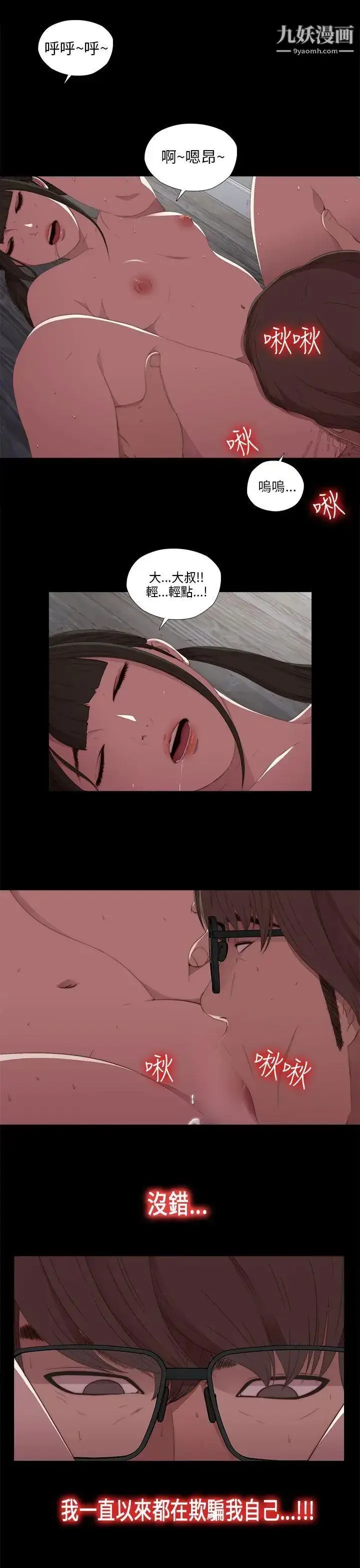 漫画《我的大叔邻家少女》第18话第13张图