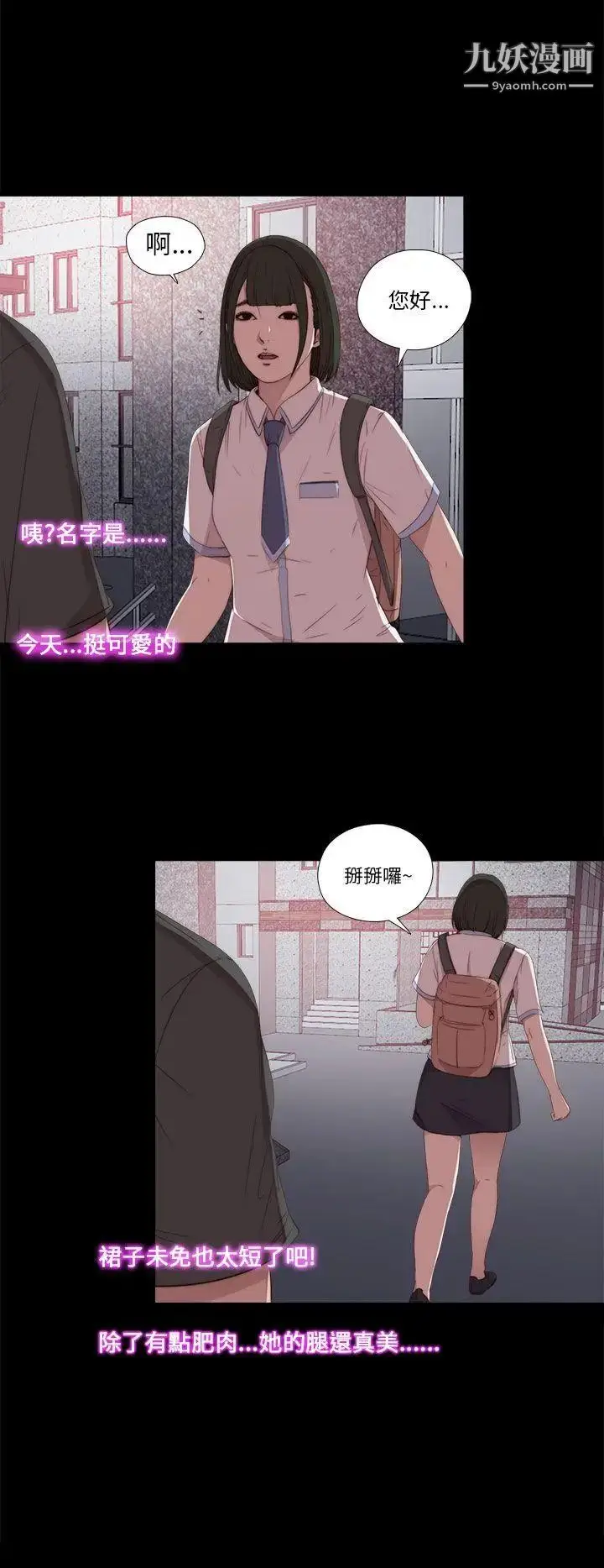 漫画《我的大叔邻家少女》第18话第14张图