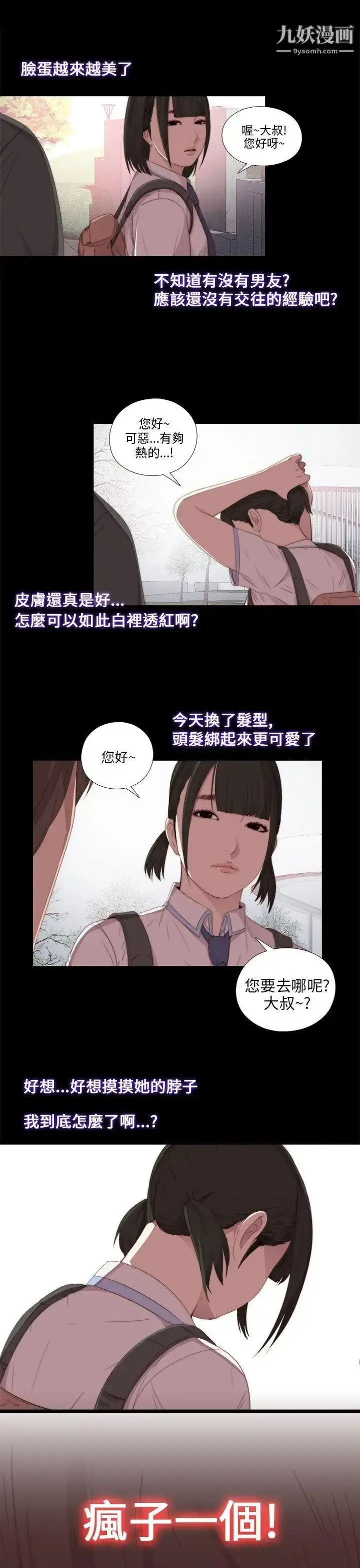 漫画《我的大叔邻家少女》第18话第15张图