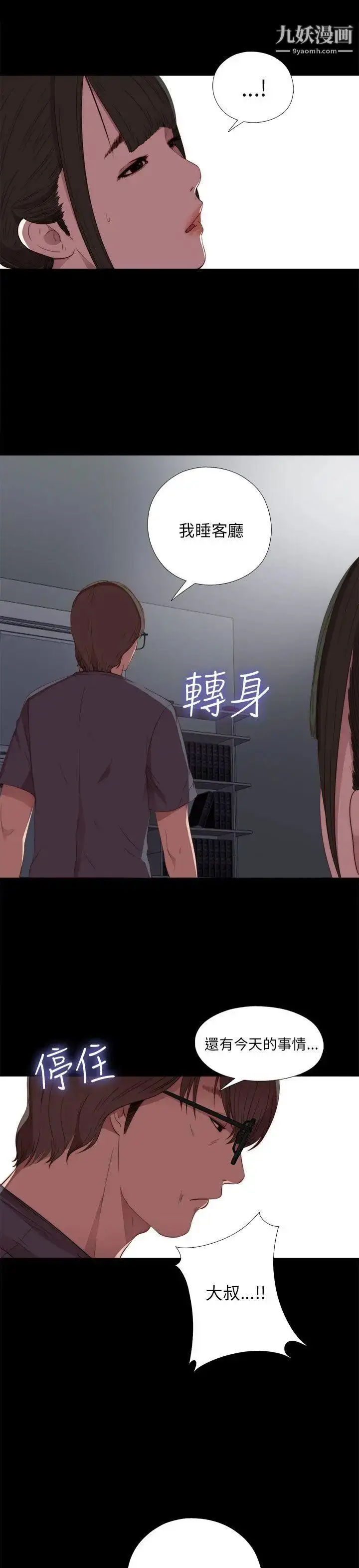 漫画《我的大叔邻家少女》第18话第23张图