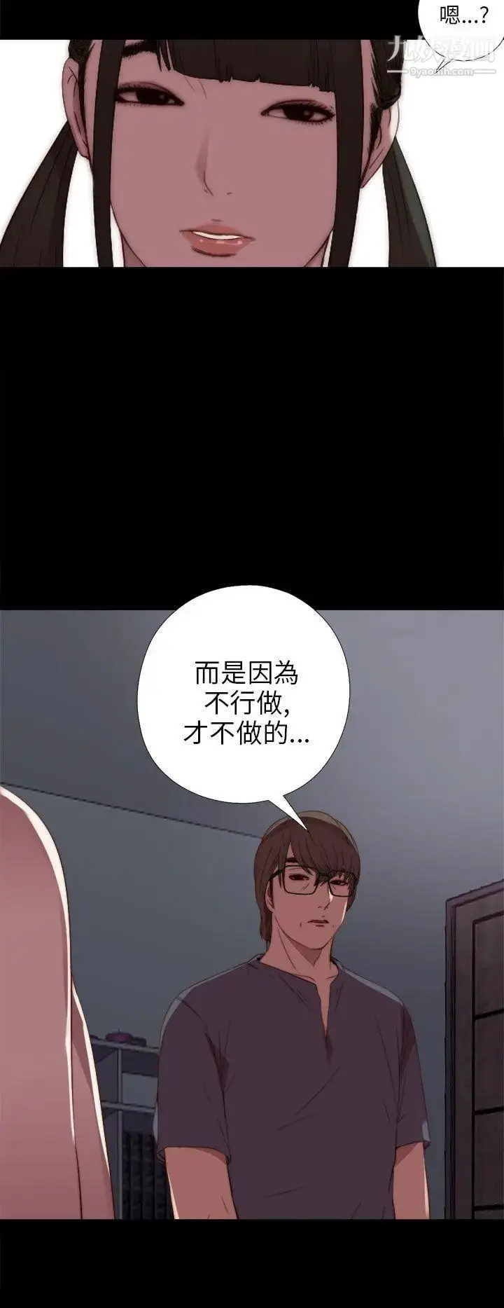 漫画《我的大叔邻家少女》第18话第28张图