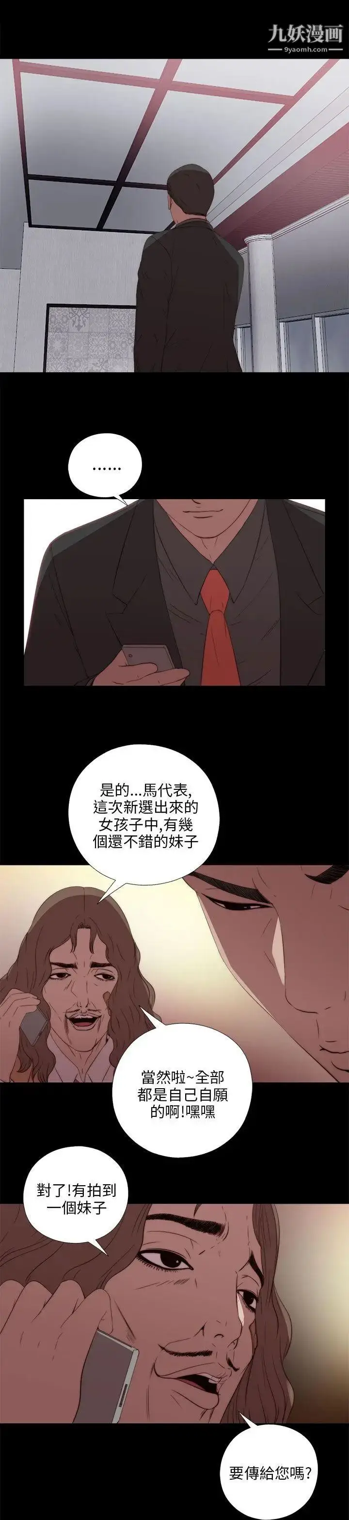 漫画《我的大叔邻家少女》第18话第31张图