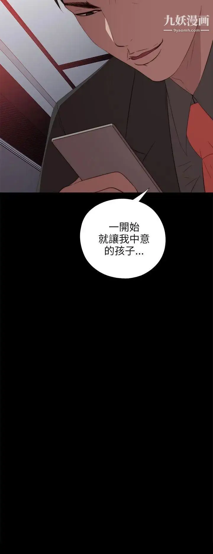 漫画《我的大叔邻家少女》第18话第34张图