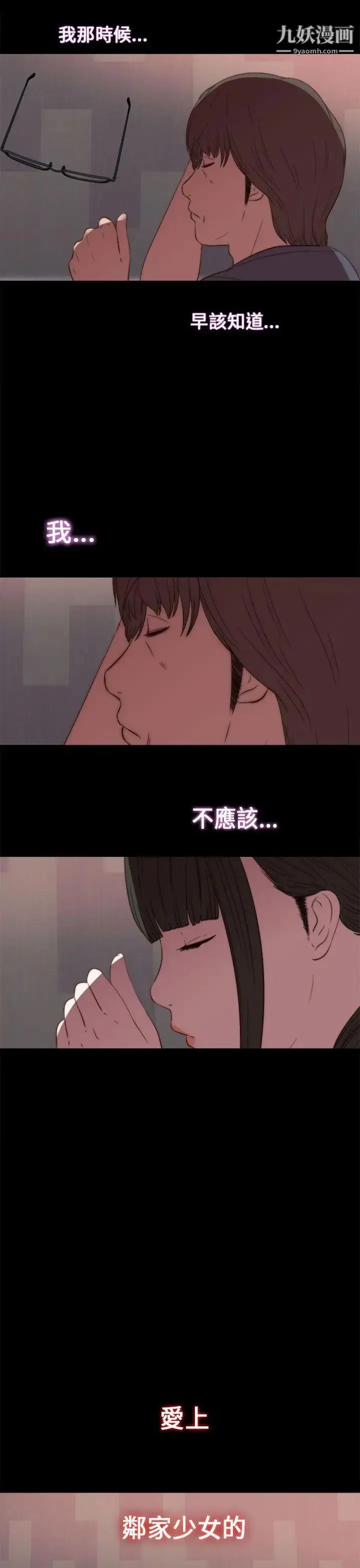 漫画《我的大叔邻家少女》第18话第35张图