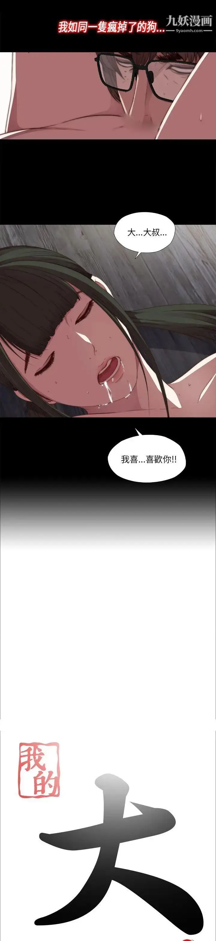 漫画《我的大叔邻家少女》第18话第5张图