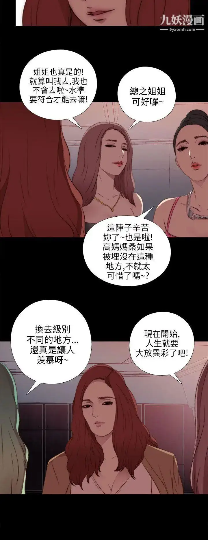 漫画《我的大叔邻家少女》第18话第8张图