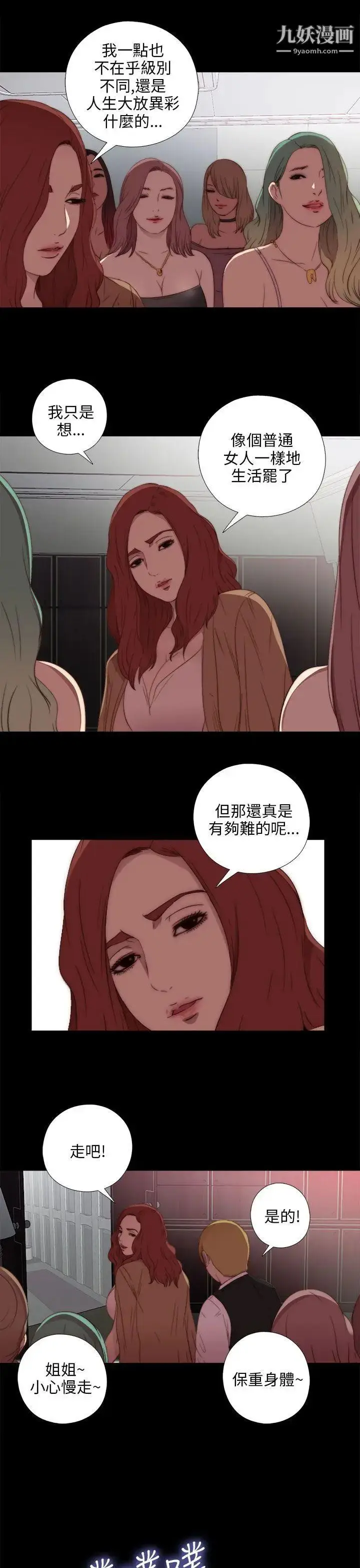 漫画《我的大叔邻家少女》第18话第9张图