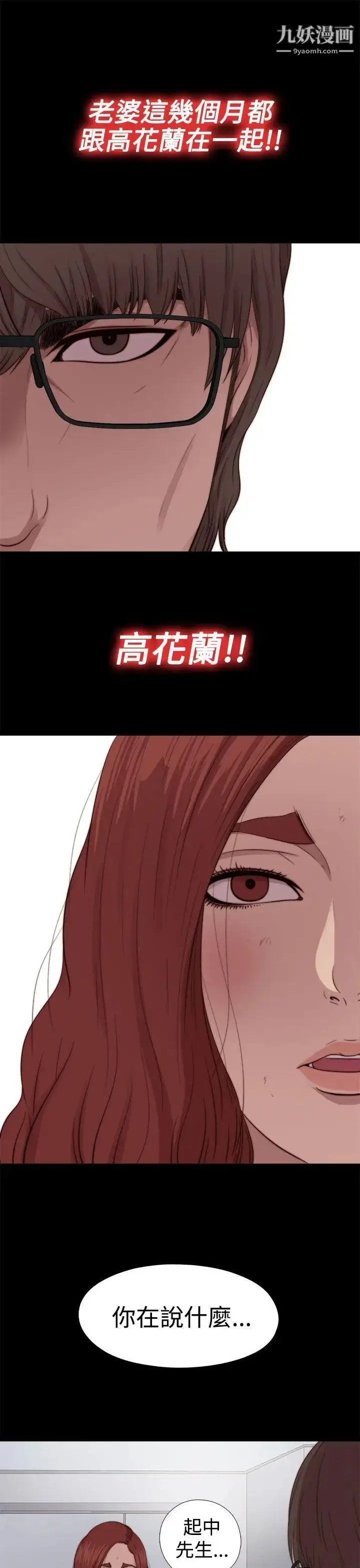 漫画《我的大叔邻家少女》第68话第11张图