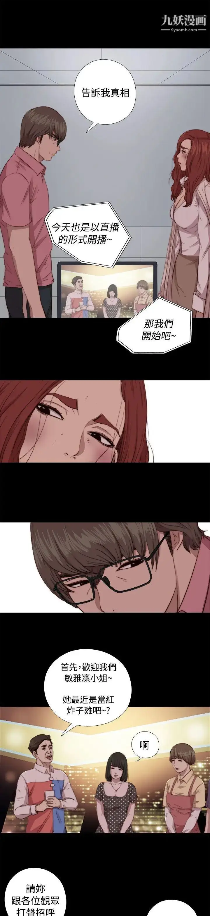 漫画《我的大叔邻家少女》第68话第13张图