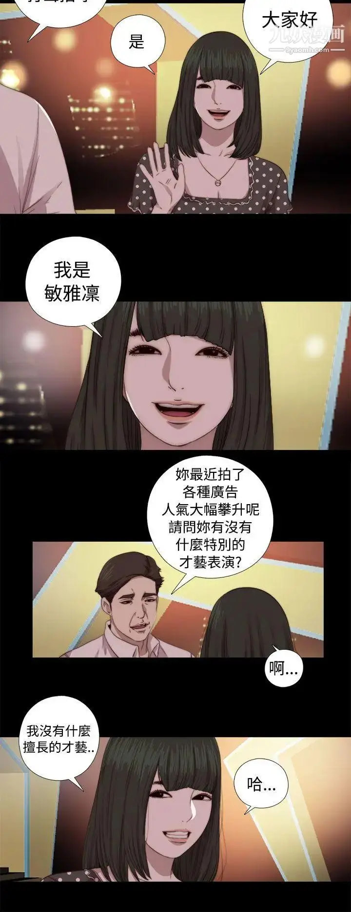 漫画《我的大叔邻家少女》第68话第14张图
