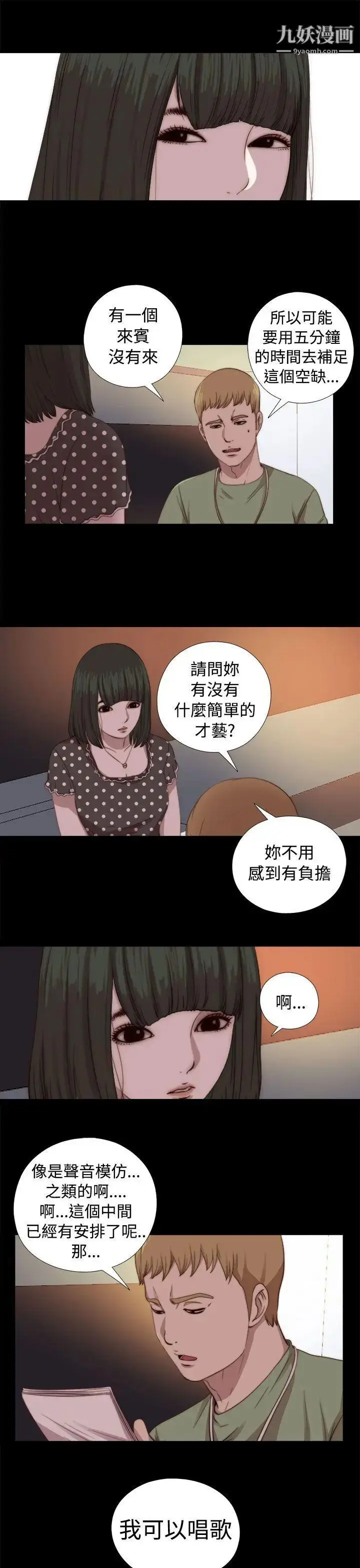 漫画《我的大叔邻家少女》第68话第15张图