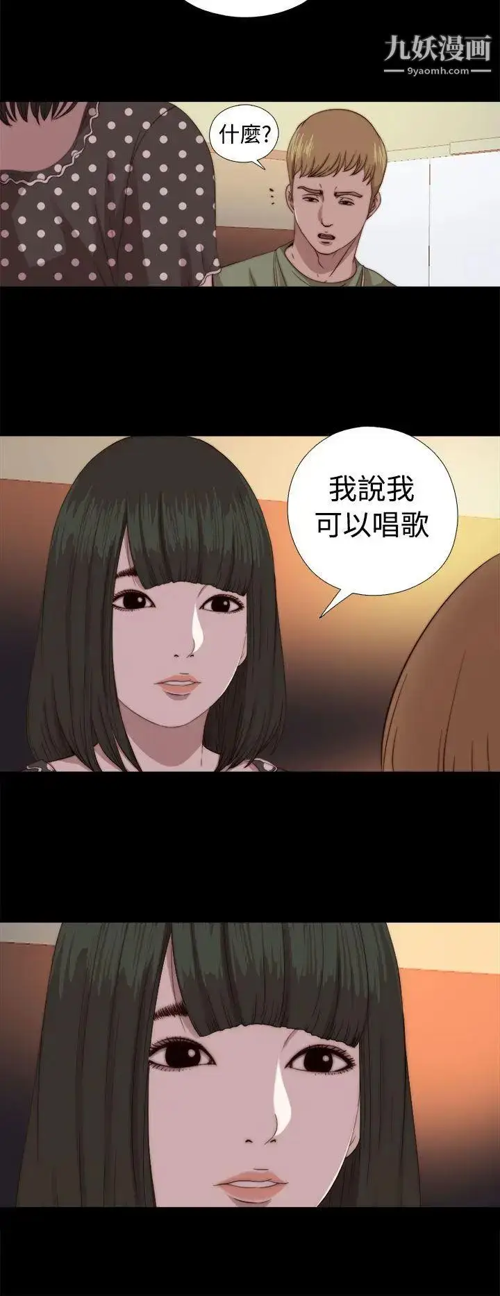 漫画《我的大叔邻家少女》第68话第16张图