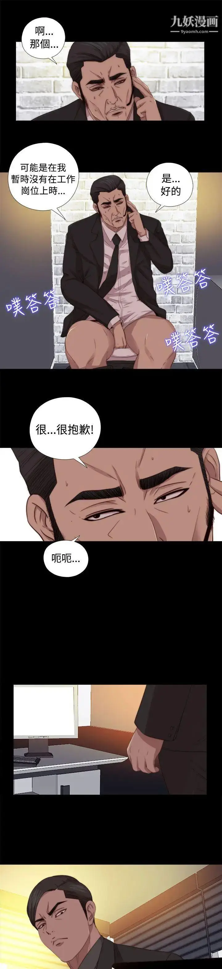 漫画《我的大叔邻家少女》第68话第19张图