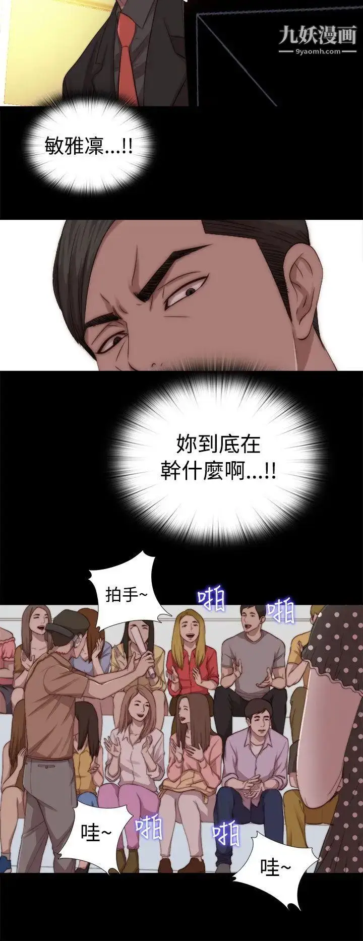 漫画《我的大叔邻家少女》第68话第20张图