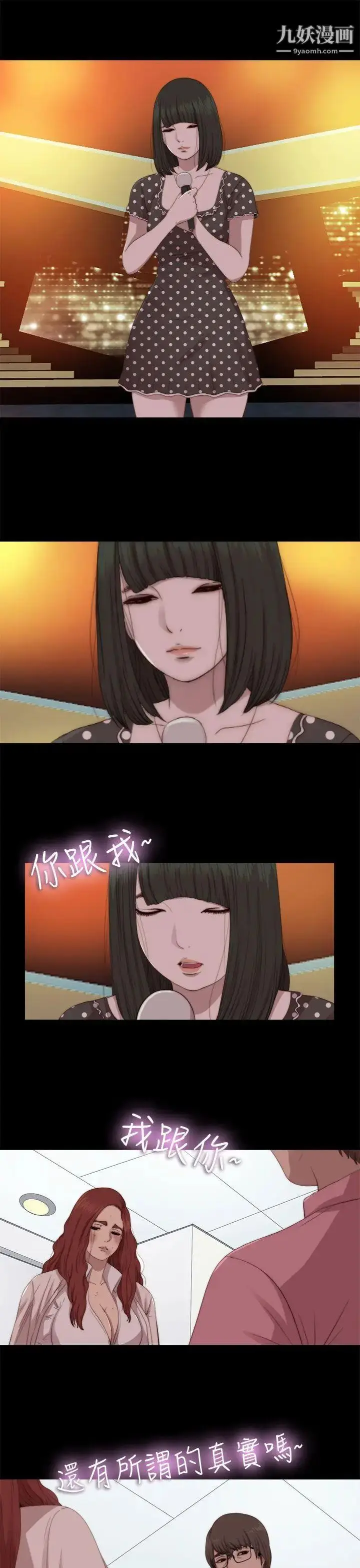 漫画《我的大叔邻家少女》第68话第21张图