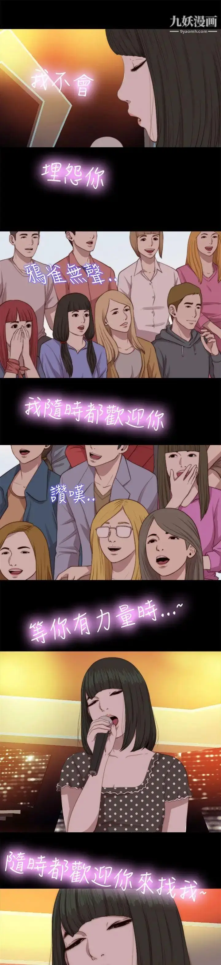 漫画《我的大叔邻家少女》第68话第23张图