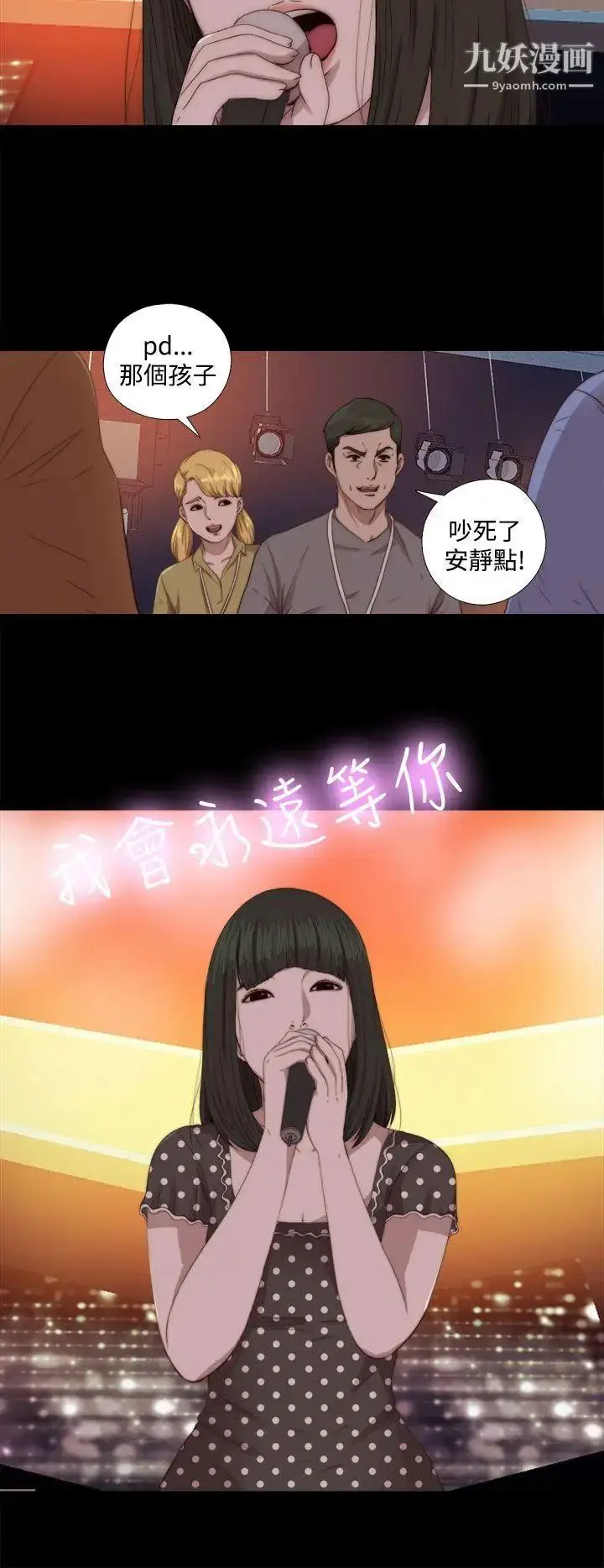 漫画《我的大叔邻家少女》第68话第24张图