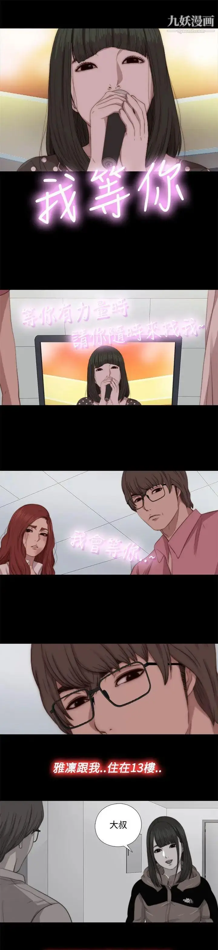 漫画《我的大叔邻家少女》第68话第25张图