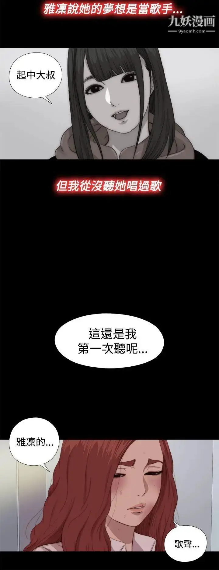 漫画《我的大叔邻家少女》第68话第26张图