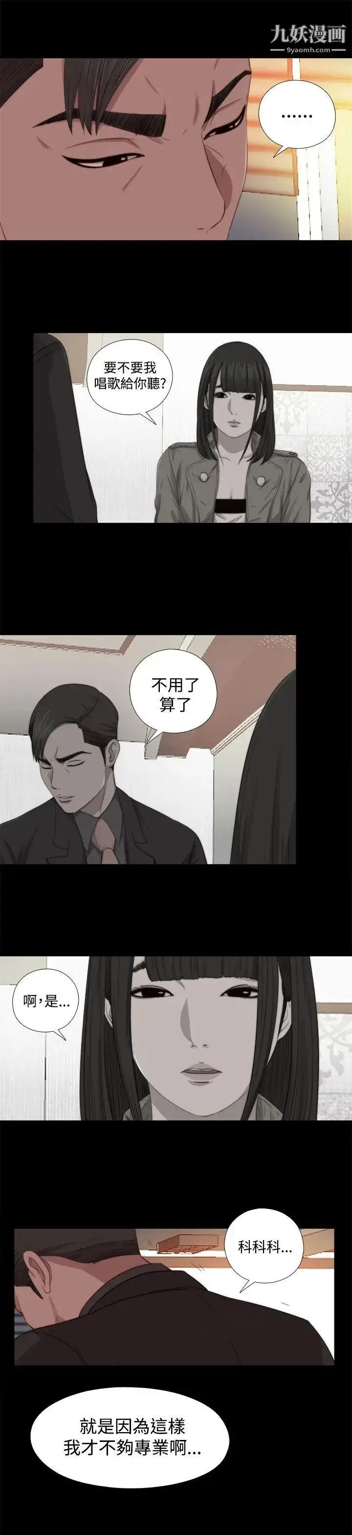 漫画《我的大叔邻家少女》第68话第29张图