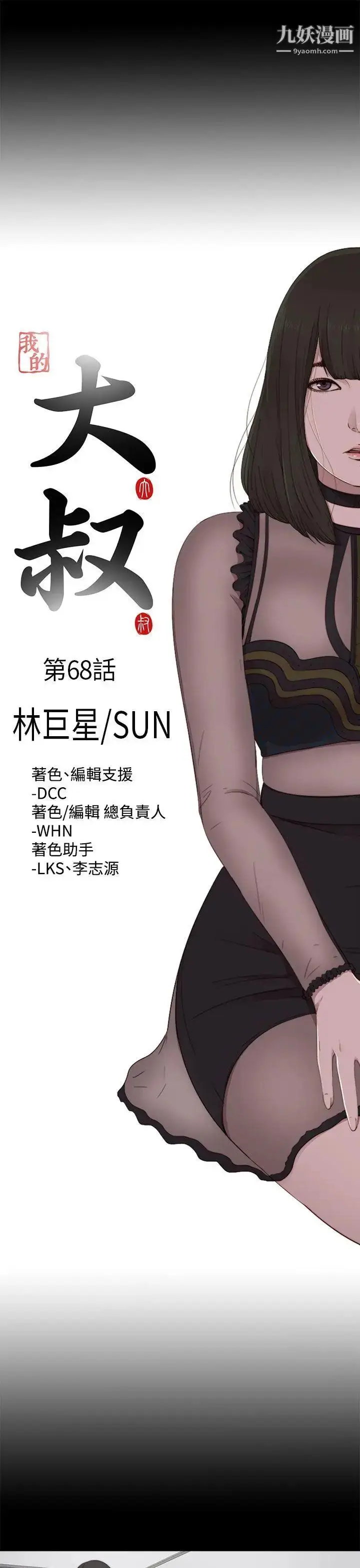 漫画《我的大叔邻家少女》第68话第3张图