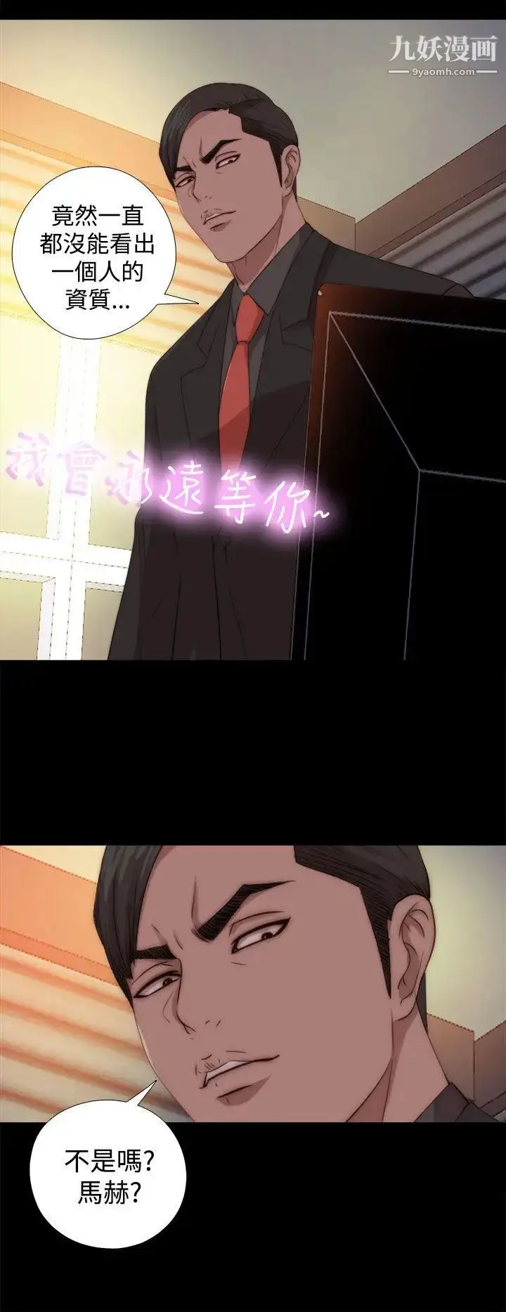 漫画《我的大叔邻家少女》第68话第30张图