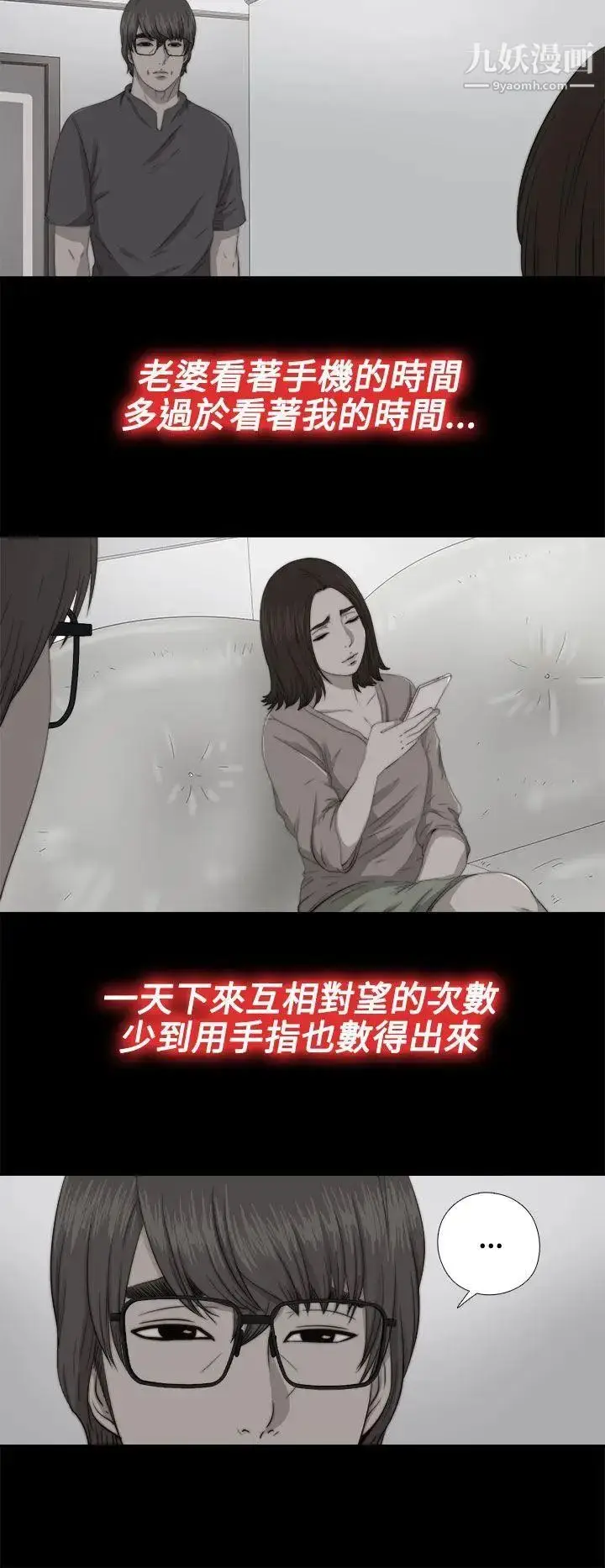 漫画《我的大叔邻家少女》第68话第4张图