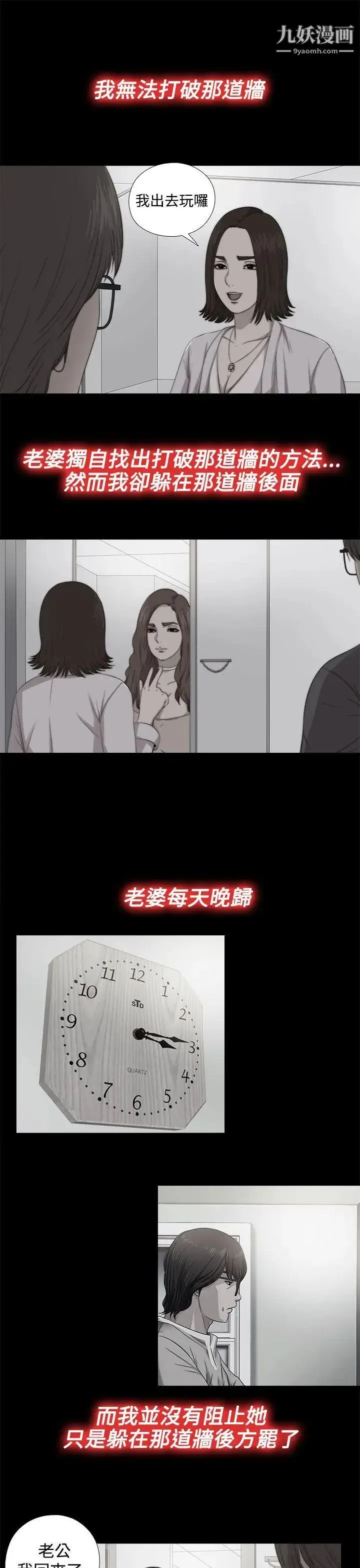 漫画《我的大叔邻家少女》第68话第5张图