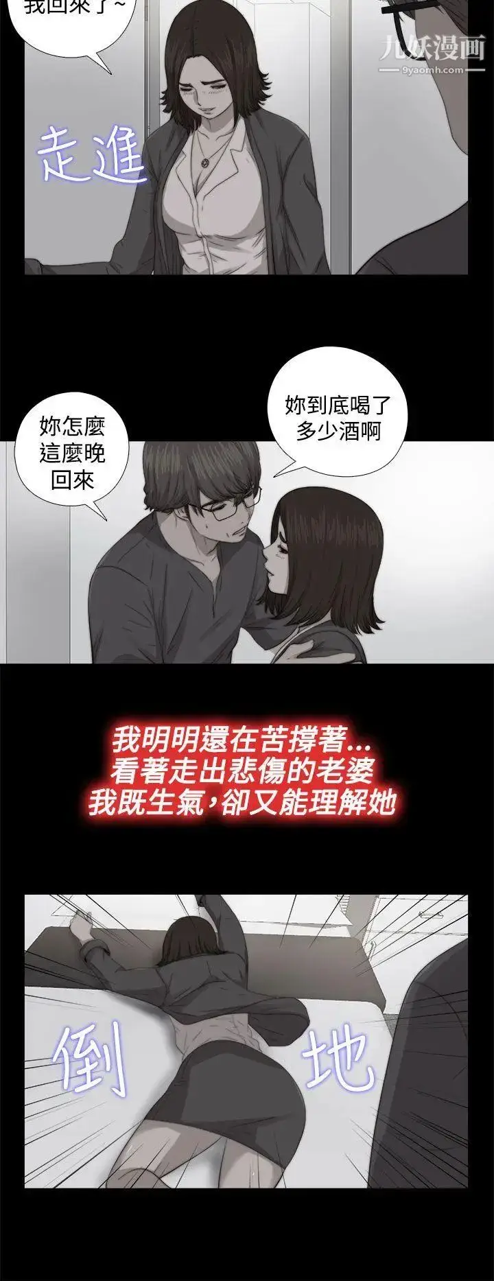 漫画《我的大叔邻家少女》第68话第6张图