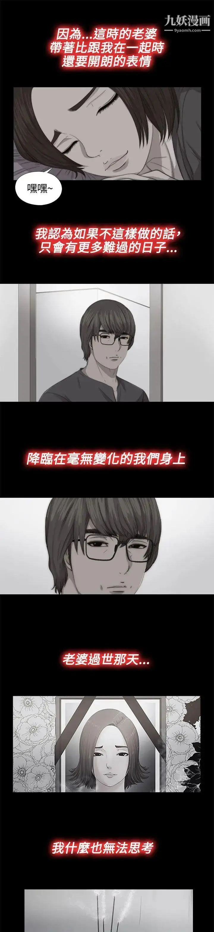 漫画《我的大叔邻家少女》第68话第7张图