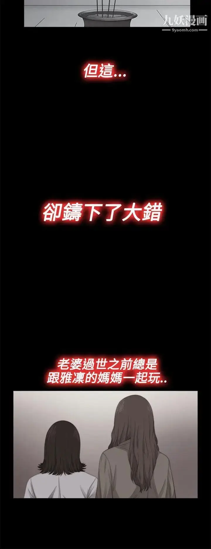 漫画《我的大叔邻家少女》第68话第8张图