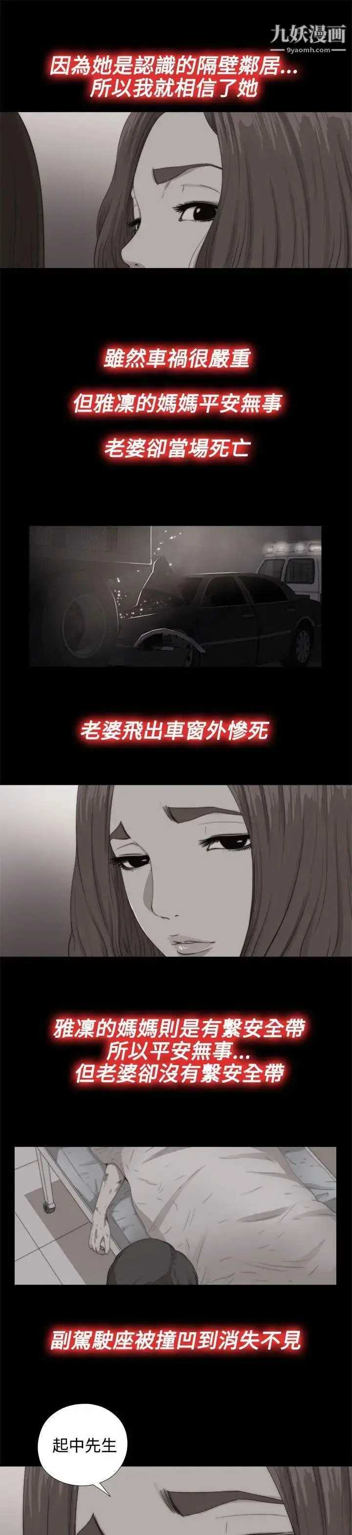 漫画《我的大叔邻家少女》第68话第9张图