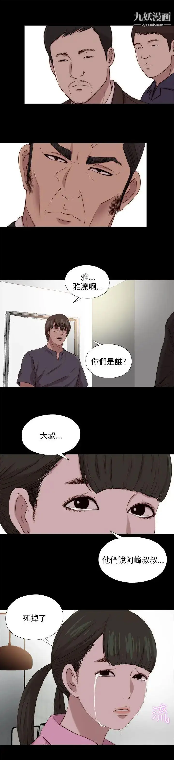 漫画《我的大叔邻家少女》第123话第11张图