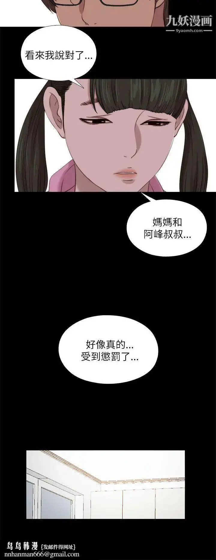 漫画《我的大叔邻家少女》第123话第14张图