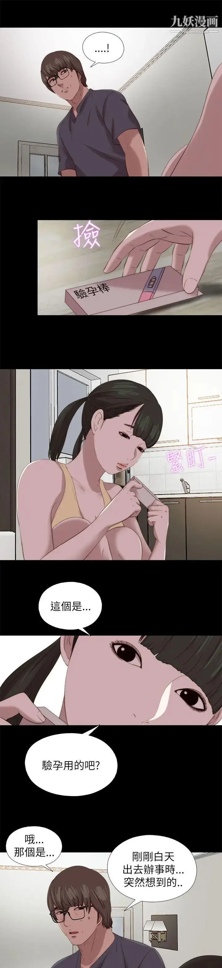 漫画《我的大叔邻家少女》第123话第17张图