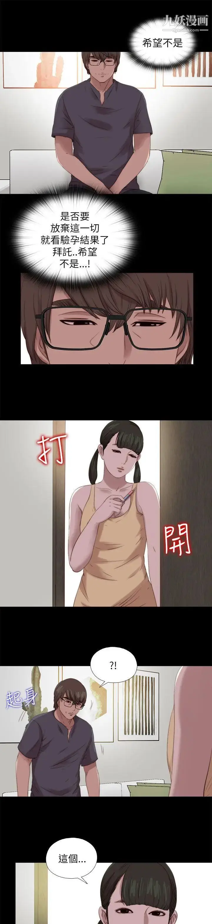 漫画《我的大叔邻家少女》第123话第19张图