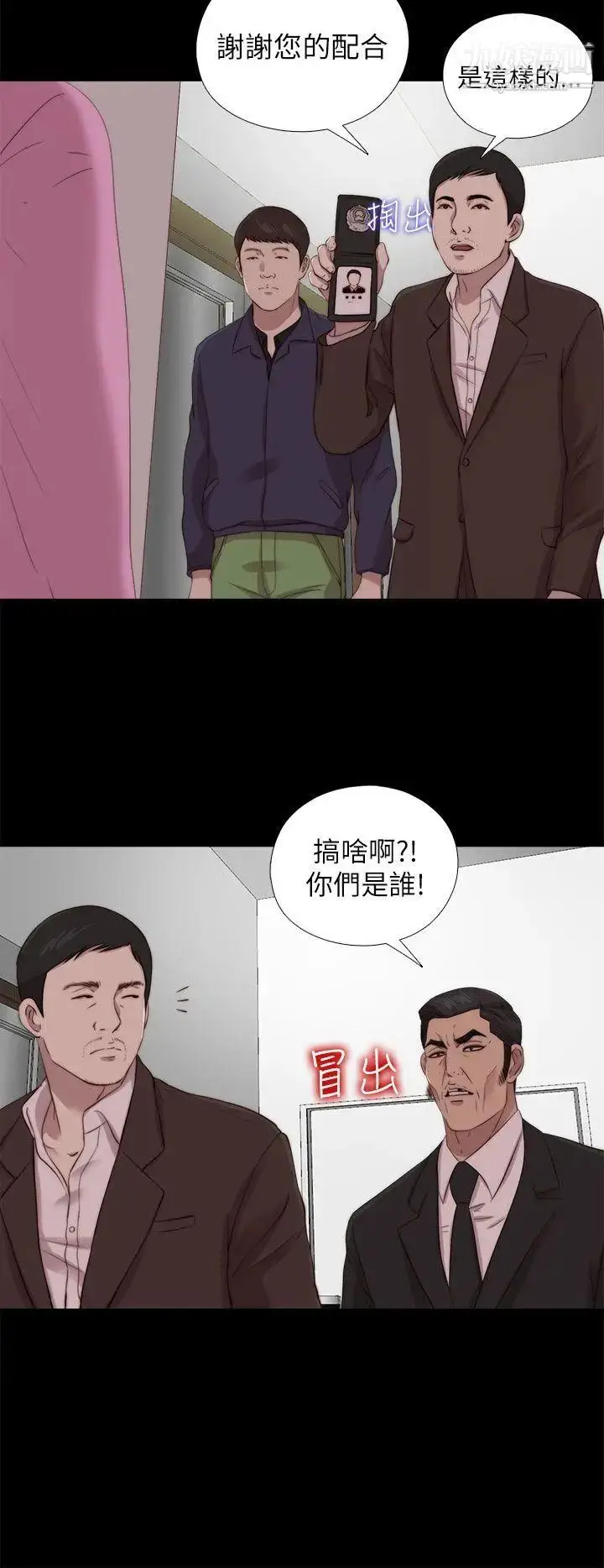 漫画《我的大叔邻家少女》第123话第2张图