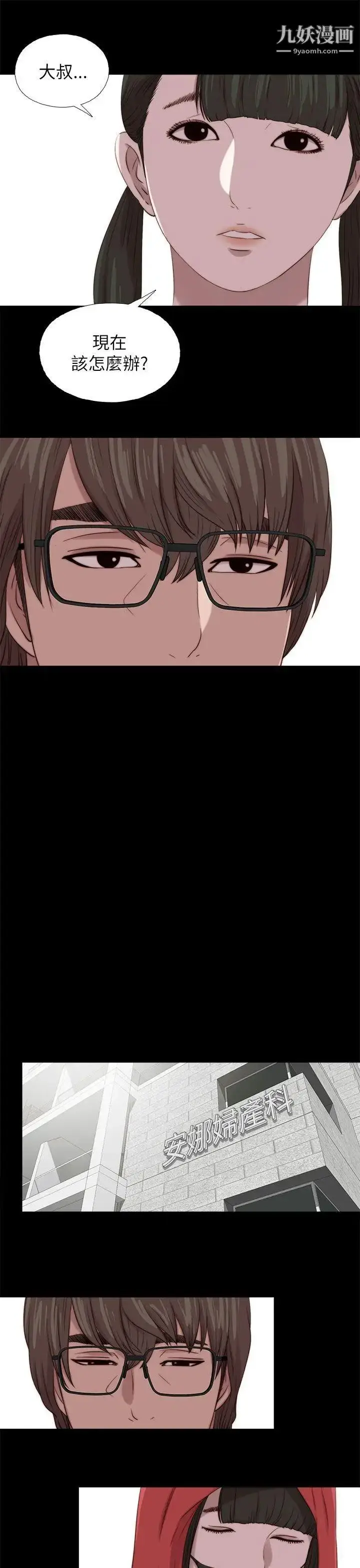 漫画《我的大叔邻家少女》第123话第21张图