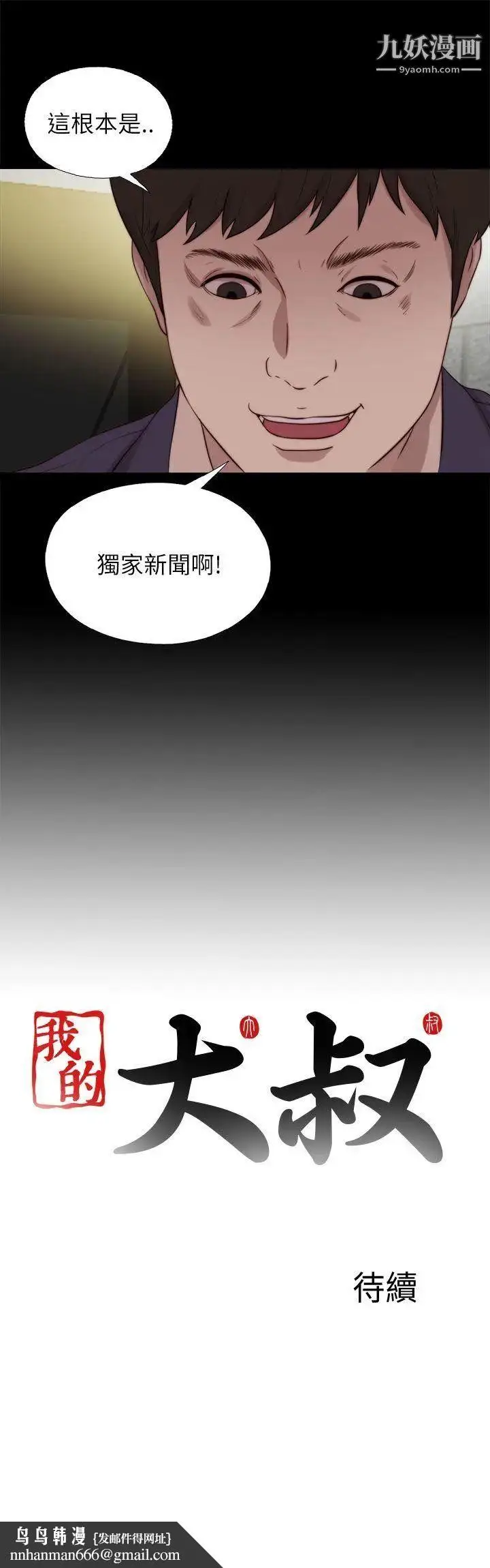 漫画《我的大叔邻家少女》第123话第25张图