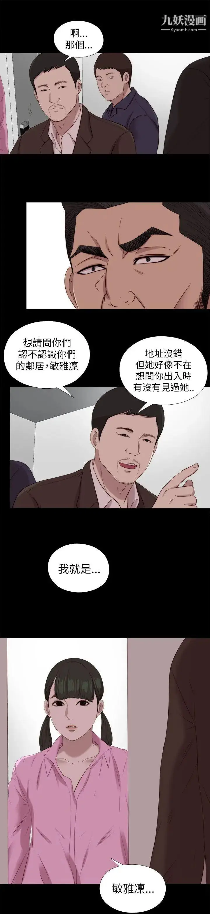 漫画《我的大叔邻家少女》第123话第3张图