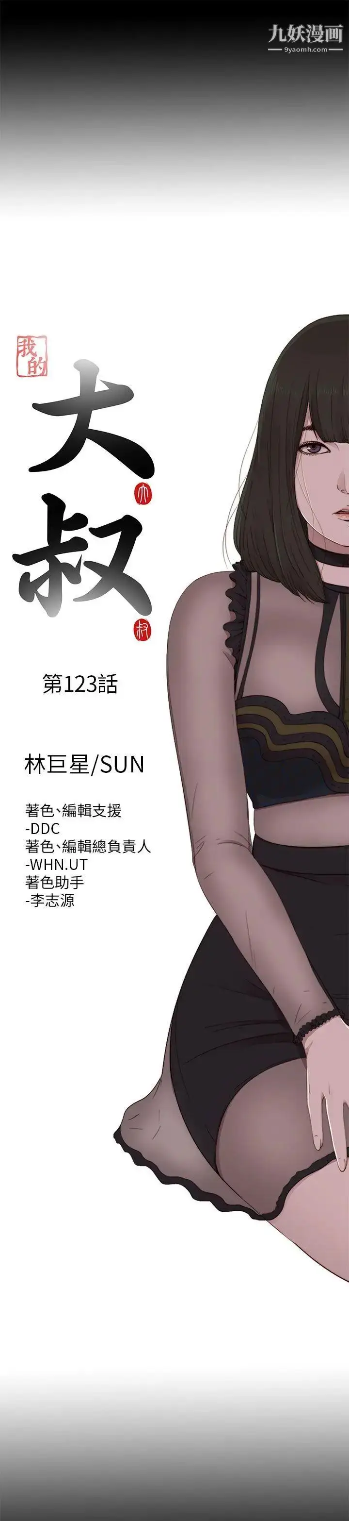 漫画《我的大叔邻家少女》第123话第5张图