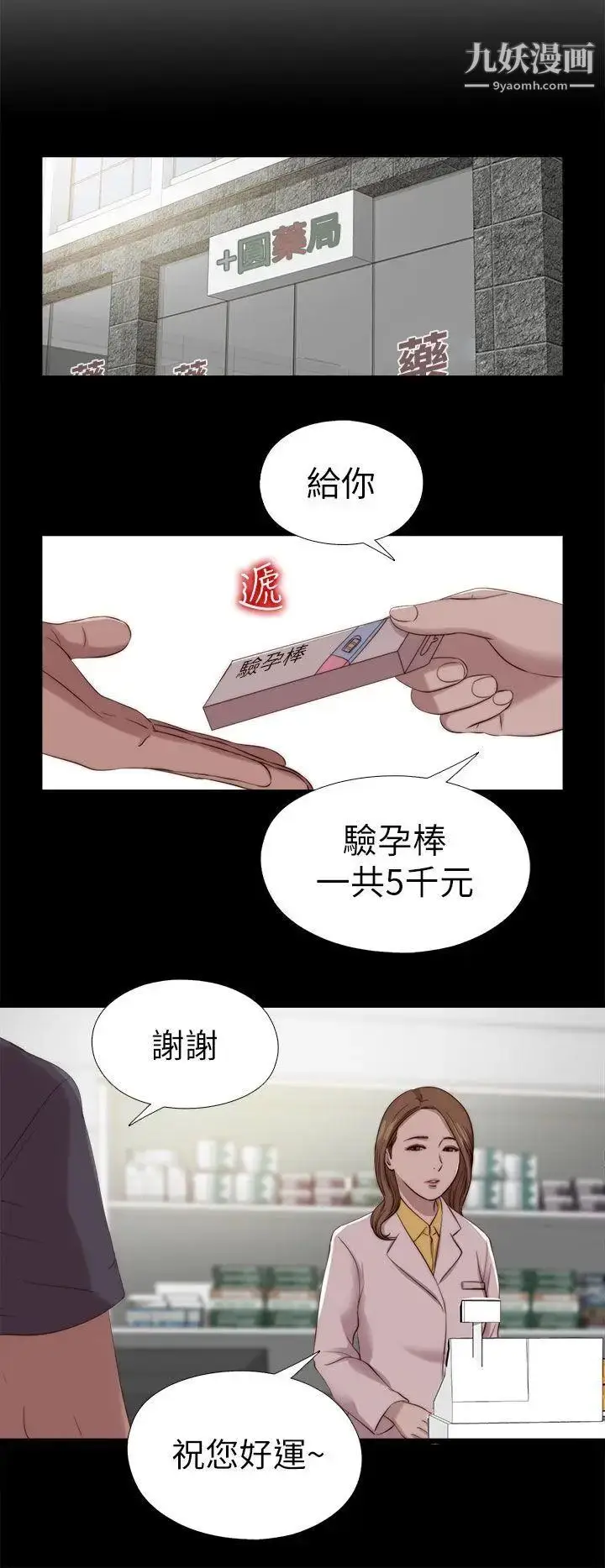 漫画《我的大叔邻家少女》第123话第6张图