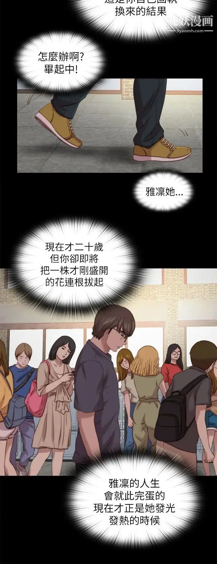漫画《我的大叔邻家少女》第123话第8张图