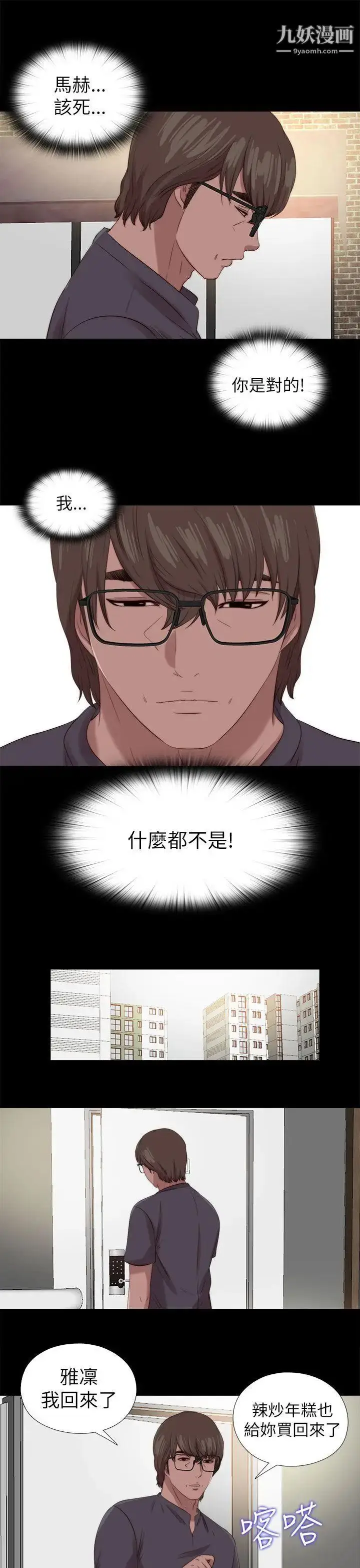 漫画《我的大叔邻家少女》第123话第9张图